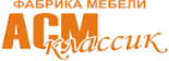 АСМ классик